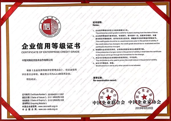 09企業(yè)信用等級證書201909-2