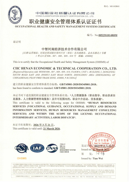 職業(yè)健康安全管理體系認(rèn)證證書